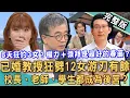 Lagu 【新聞挖挖哇】已婚「型男教授」劈腿12女！教育界「時間管理大師」5天床戰3人！結婚外遇人妻從從容容游刃有餘？渣男無往不利的原因！20251124｜呂文婉、VIVI、呂文婉、王俸鋼、語萱、林宏偉、錢毅