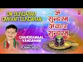 Lagu सोमवार Special शिव भजन ॐ सुंदरम् ओंकार सुंदरम् OmKar Sundaram Omkar Sundaram I KUMAR VISHU I