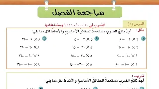 رياضيات خامس حل مراجعه الفصل صفحه 55 و56 رياضيات الخامس ابتدائي 