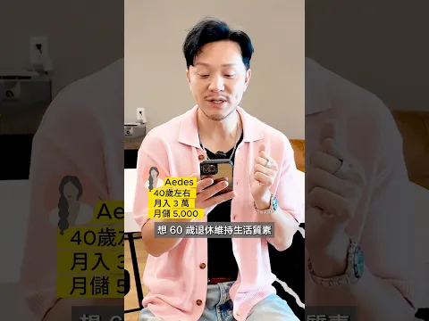 計清楚 2 條數，簡單退休！#shorts #investment #115