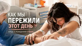 Как мы пережили этот день | Влог с рождения Стеши