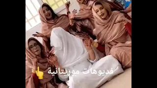 عرس موريتاني 