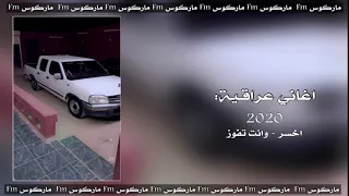 اغاني عراقيه ريمكس   اخسر وأنت تفوز      دندنها
