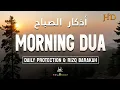 Lagu Morning Adhkar (أذكار الصباح) Every Morning Listen | Rizq Barakah, All Problem Solve | Habibullah TV