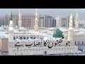 Download Lagu Rukh E Mustafa ﷺ Woh Kitaab Hai Darood E Pak WhatsApp Status Aziz Writes Like \u0026 Share