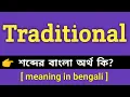 Traditional Meaning in Bengali Traditional Bengali Meaning Of Traditional