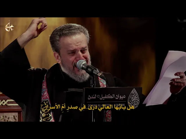 فاطم ذات قدسية | الرادود باسم الكربلائي