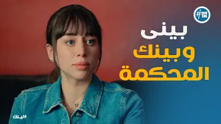 مسلسل لينك سعاد تصدم الكل بعد ما خطة خالد فشلت 
