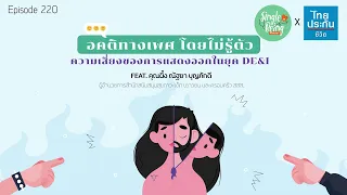 ความหมายของคำว่า Inclusion คืออะไร