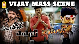 vijay 25 years of entertainment thalapathy vijay best mass scenes vijay mass scenes vijay