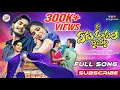 Download Lagu O Yedu Rangula Bomma | Full Song | New Love song | Sumanth Gunnala | Sneha Sharma | Ajay Mengani