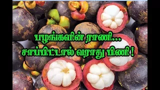 This video is about ten rarest fruits found in the world like Mangosteen which is a tropical evergre. 