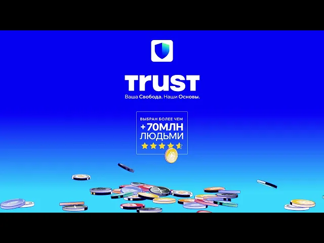 Trust Wallet для Андроид – Видеообзор
