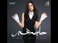 نسيت إسمي - Amal Maher