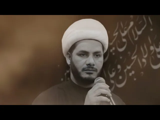⁣زيارة الإمام الحسين و فضل البكاء على مصيبته الخطيب شيخ رائد الساعدب