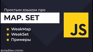 13 JavaScript Map Set WeakMap WeakSet