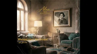                      وحشتيني يا أمي   أغنية مؤثرة عن الأم دندنها