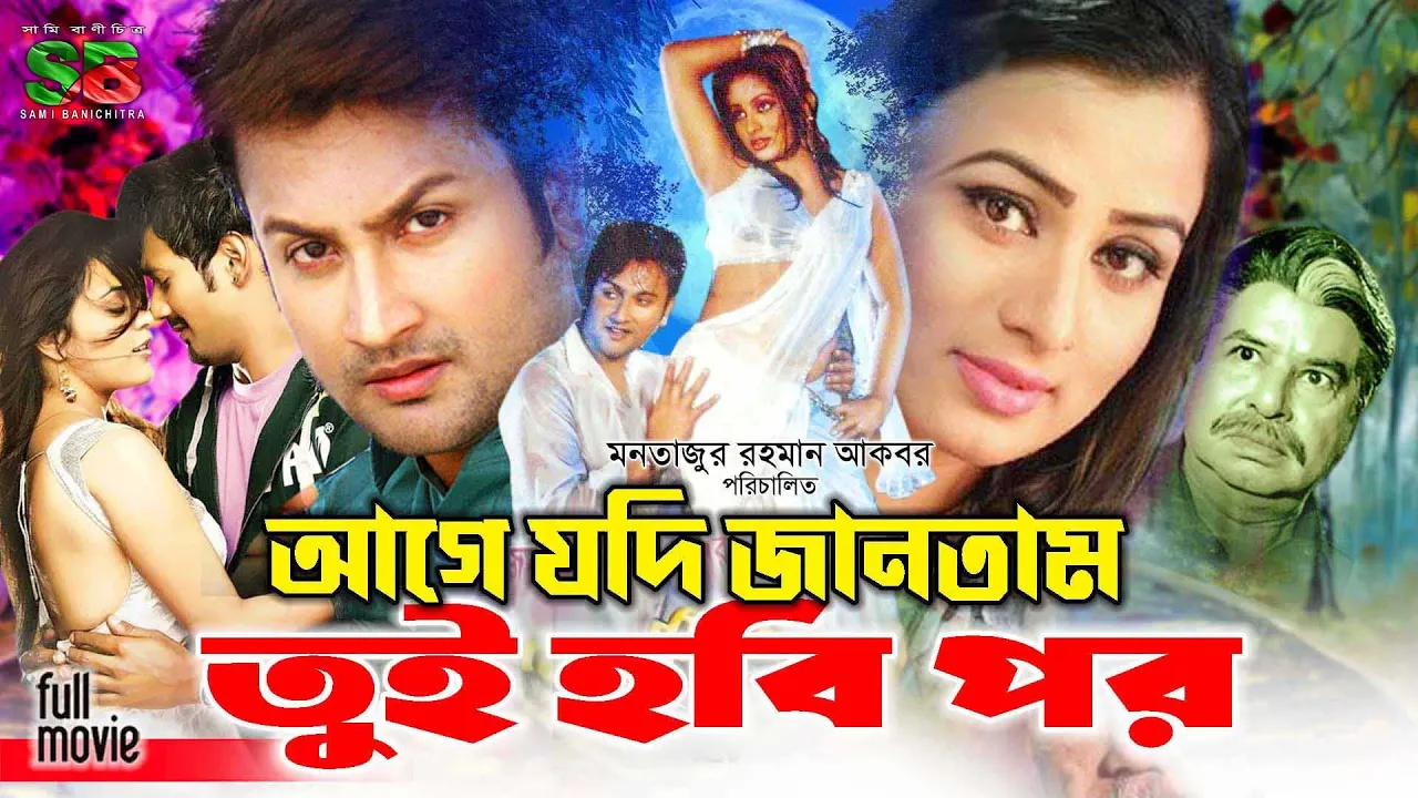 Age Jodi Jantam Tui Hobi Por | New Movies | Ovi | Puspita | Aaryan Shah | Kotha | Mizu Ahmed