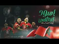 يوسف العماني ومحمد مالك - اسود الاطلس  ( حصريا ) | 2022