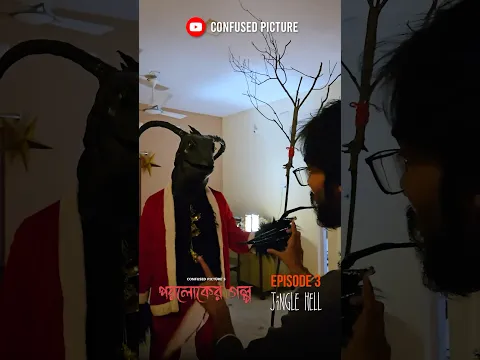 পরলোকের গল্পের এপিসোড ৩ এর BTS ☠️ #horror #cp  #krampus #parolokergalpo #bts #behindthescene