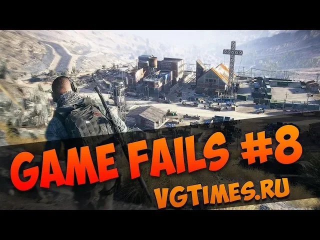 GameFails #8: баги и приколы в играх