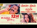 Download Lagu Modala Prema Patrave Video Song [HD] | Chandramukhi Pranasakhi | Ramesh, Prema, Bhavana | K.Kalyan