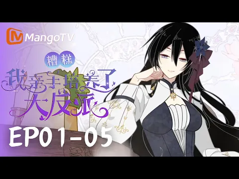 Oops, I Raised the Villain Myself Episode 13