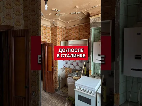 🔥Убитая сталинка 69 м²: ДО и ПОСЛЕ. Ремонт без дизайнера!