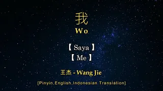 wo wang jie saya myself pinyin english indonesian translation 