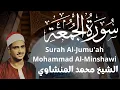 Download Lagu سورة الجمعة - محمد صديق المنشاوي Surah Al-Jumu'ah - Muhammad Siddiq Al-Minshawi