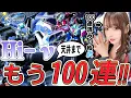 Download Lagu 【Gジェネ】Hi-νお迎えさせてください!!!100連でピックアップ0枚、そんなことってありますか…あるんです…😢天井までガチャ！【SDガンダム ジージェネレーション エターナル】