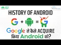History of Android How did Google Acquire Android Amazing Android Facts