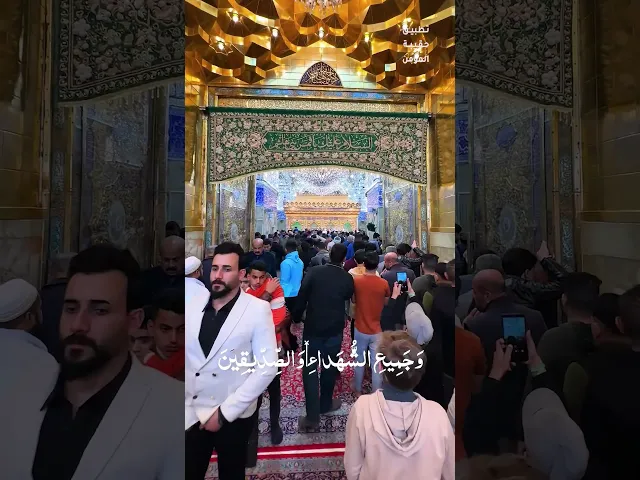 ⁣زيارة المولى ابا الفضل العباس(عليه السلام) الحاج علي الكعبي