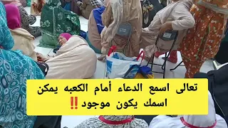 Umrah For Women Come And Listen To The Supplication In Front Of The Kaaba Your Name Might Be A 