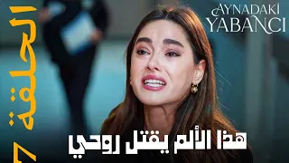 مسلسل الغريب في المرآة الحلقة 7 الغريبفيالمرآة دراما تركية الغريب في المرآة الدراما التركية 