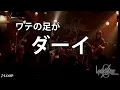 Download Lagu スラッシュメタルドラマーの苦悩 VALKYRIE ZERO - LOOP（Live at Osaka Fireloop 2025.4.19）
