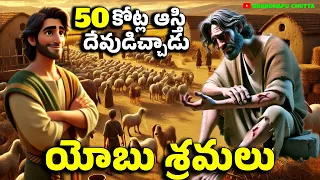  story of job powerful animated bible story in telugu bible stories for all ages