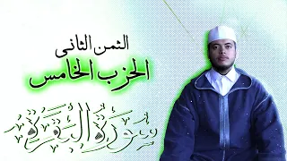 الياس حجري Ilyas Hajri الثمن الثاني الحزب الخامس 