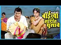 Download Lagu असे वाटते की बाईच्या साडीत घुसावे | आली अंगावर Aali Aangavar | Dada Kondke Marathi Movie