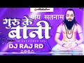 Download Lagu Guru Ke Bani dj RAJ RD | ADx power zone | panthi song | guru ghasidas | jai satnam 💙🏳️🏳️💙
