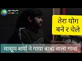 Download Lagu Masoom Sharma New Song । Baba 6 । Bhadak Singh के साथ
