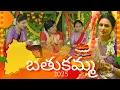 Download Lagu Bathukamma Full Song 2025 | Lyrics Jakkidi Padma Reddy | Music Shashi Preetam | Kausalya