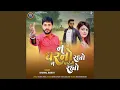 Download Lagu Na Ghar No Rahyo Na Ghat No Rahyo