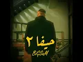 حيفا ٢ - Bigsam