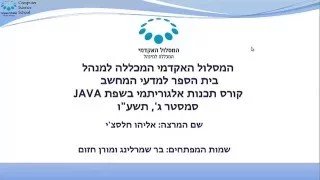 Java Project Maze3d Moran Hazom and Bar Shmerling