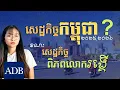 Download Lagu មិនគួរឱ្យជឿពី ស្ថានភាពសេដ្ឋកិច្ចកម្ពុជា | GDP Grow 5% Unbelievable Situation of Cambodia’s Economy
