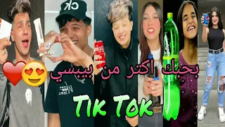 اقوي تجميعه تيك توك علي مهرجان   بحبك اكتر من البيبسي   دندنها