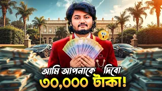 i will give you 30,000 Tk | ঢাকা থেকে কক্সবাজার গেলে আপনি পাবেন ৩০ হাজার টাকা