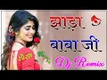 Download Lagu Jhada Baba Ji Surender Romio Song Dj Remix || Ho Laade Jhada Baba Ji Dj Remix || झाड़ा बाबा जी Remix