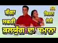 Download Lagu The era of Kali Yuga || Bagga Safri Kiran Jyoti || Bagga Safri Kiran Jyoti